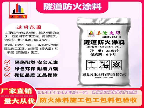 文县隧道防火涂料