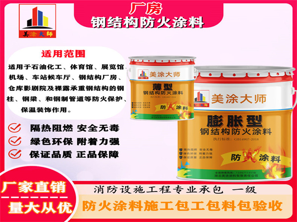 文县厂房钢结构防火涂料