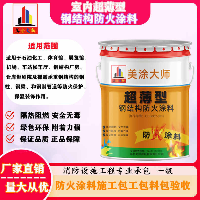 文县孝感防火涂料施工方案，绍兴县专业防火涂料生产厂家-薄型防火涂料价格多少钱？