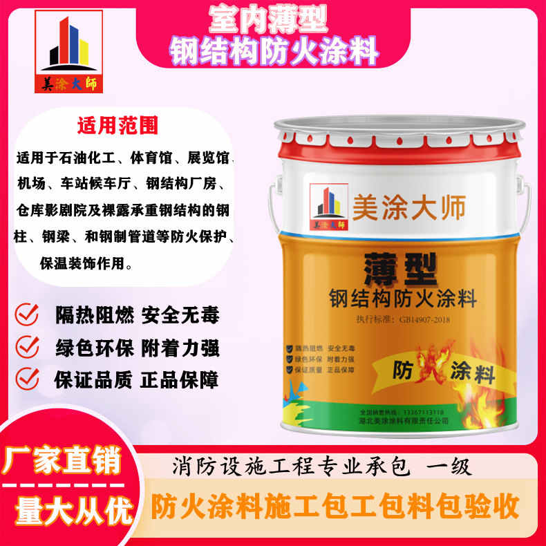 文县安庆防火涂料施工报价，抚州专业非膨胀型防火涂料生产厂家-薄型防火涂料2.5小时喷多厚？